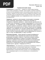 Словарь Шаболтас
