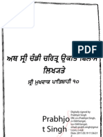 Sri Chandi Charitar Ukat Bilaas - Sri Dasam Granth Sahib Steek Vol. 1