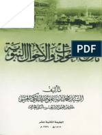 Kitab Tarikhul Hawadist Wal Ahwal An-Nabawiyah - Karangan Sayyid Muhammad Bin Alawi Al-Maliki