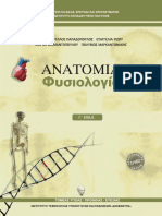 Anatomia Fysiologia - G EPAL - Vivlio Mathiti