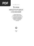 скачать зонова т в дипломатия модели формы методы