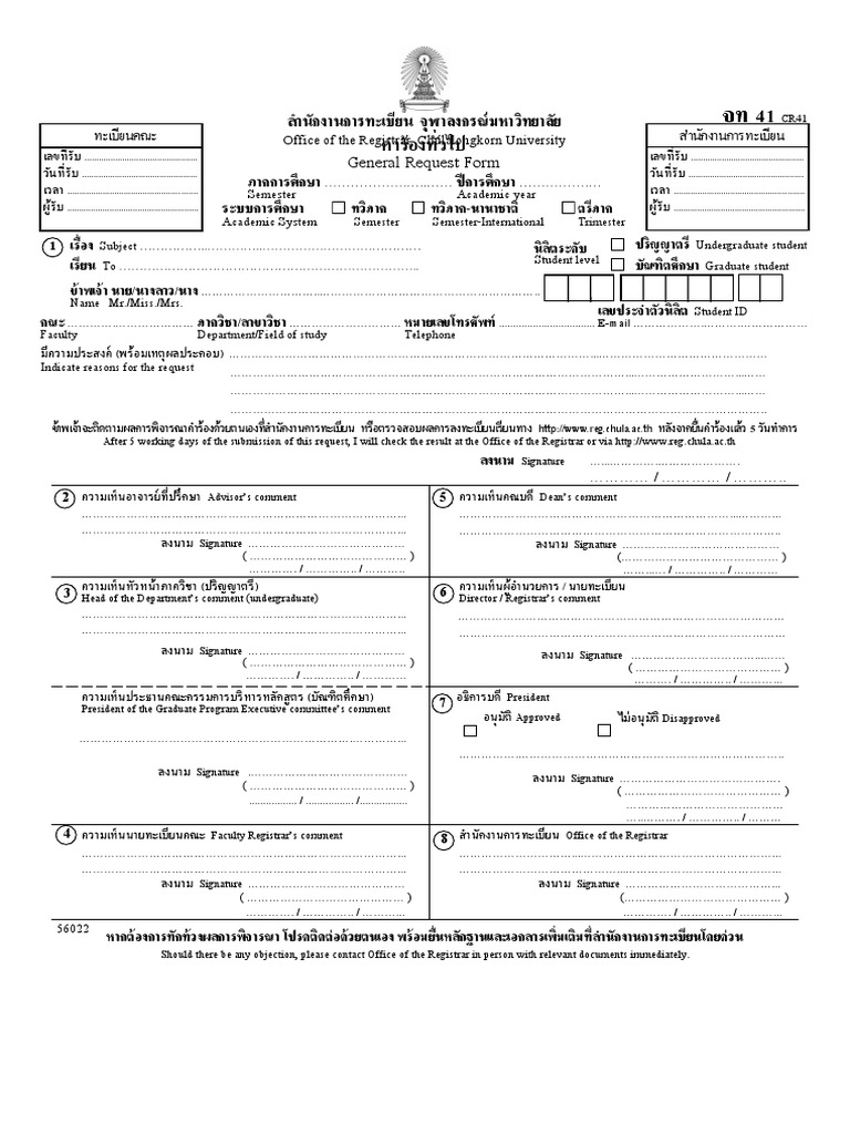 2-1 General Request Form | PDF