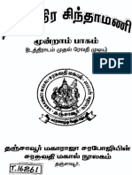 நட்சத்திர - சிந்தாமணி - III