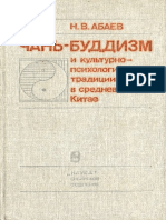 -Bookap.info- Абаев. Чань-буддизм и Культурно-психологические Традиции в Средневековом Китае