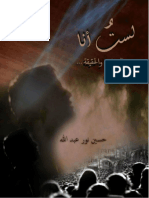 لست أنا - حسين نور عبدالله