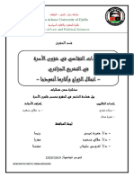 اجراءات التقاضي في شؤون الأسرة PDF