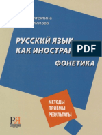 Битехтина Н.Б., Климова В.Н. - Русский Язык Как Иностранный - Фонетика - 2011