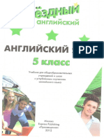 Starlight-5-Students Book Учебник 2012