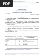 ГОСТ Р ИСО - МЭК 17065-2012 | PDF