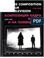 Peter Ward Picture Composition for Film and Television