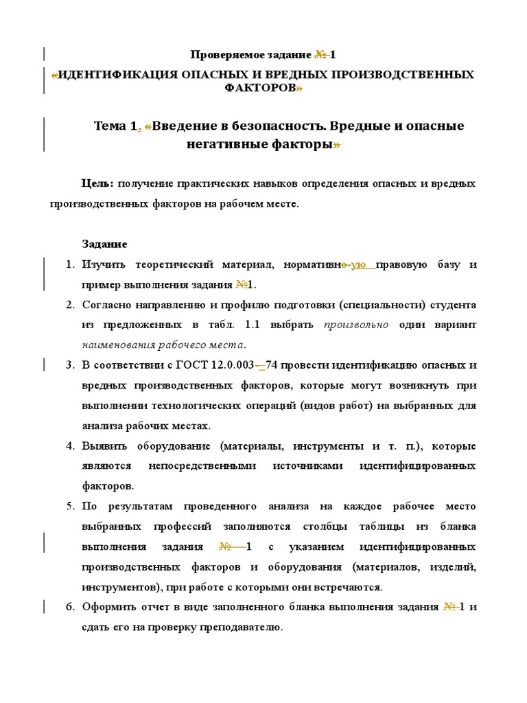 Ответственность за техническую безопасность