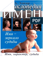 Хигир-Энциклопедия имен