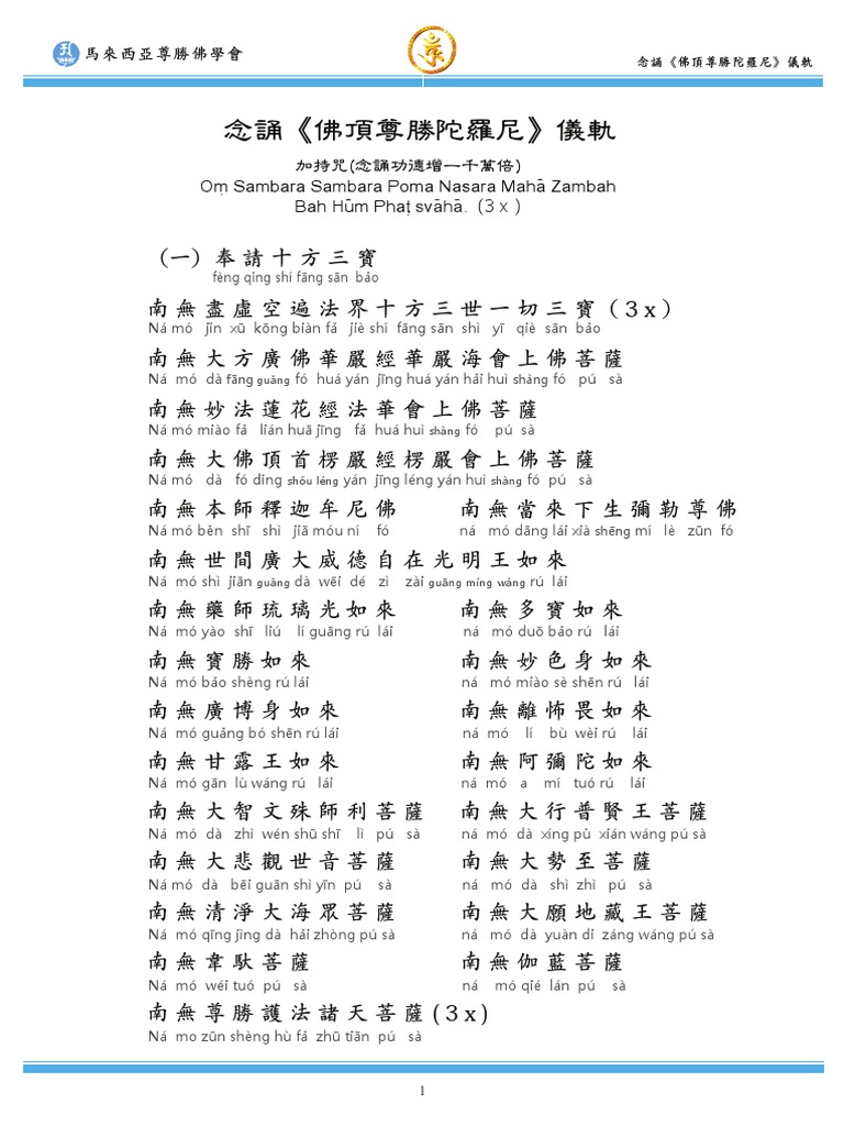 06 念誦《佛頂尊勝陀羅尼》儀軌| PDF