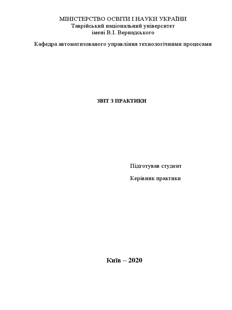 Зразок звіту з практики | PDF