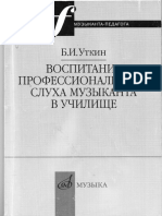 Б.И.уткин Воспитание Проф Слуха