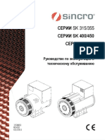 SK315-355 SK400-450 SK500 Руководство по эксплуатации и техническому обслуживанию