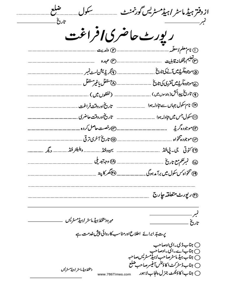 Charge Report Joining Relieving Non Gazetted Officers in Punjab School ...