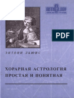 Lyuis E Khorarnaya Astrologia Prostaya I Ponyatnaya 2004