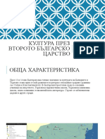 Култура през Второто Българско царство