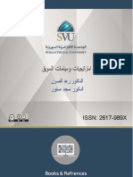 استراتيجيات وسياسات التسويق Converti