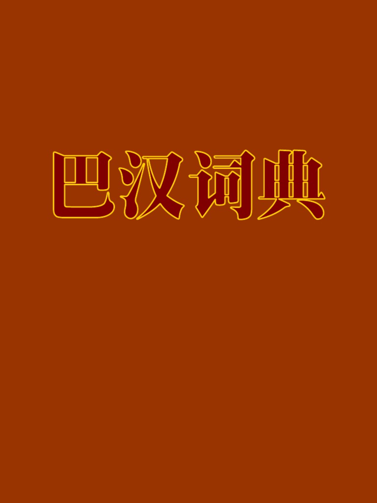 Pali Chinese Dictionary Pdf Pali Grammar
