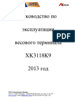 XK3118K9 Руководство по эксплуатации