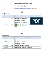 5月21日星期五 臺南市國中小停課期間全市公版直播課表