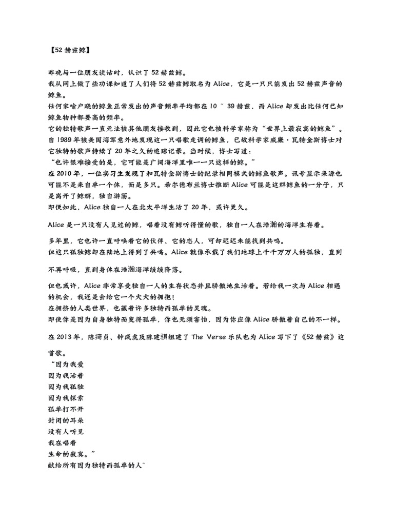 52赫兹鲸| PDF