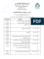 ترتيب برامج الندوة العاالمية الافتراضية لمناسبة اليوم العالمي للغة العربية