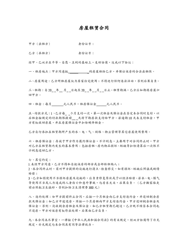 房屋租赁合同| PDF
