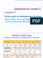 Лекция № 2 по Химия - 2ра група на ПС