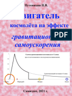 Spaceship's Engine On The Effect of Self-Acceleration of Gravitation