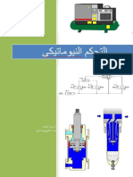 اساسى نيوماتيك نهائية علامة مائية2