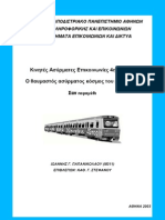 ΑΣΥΡΜΑΤΕΣ ΕΠΙΚΟΙΝΩΝΙΕΣ 4ΗΣ ΓΕΝΙΑΣ - ΠΑΠΑΝΙΚΟΛΑΟΥ ΙΩΑΝΝΗΣ (Μ311)