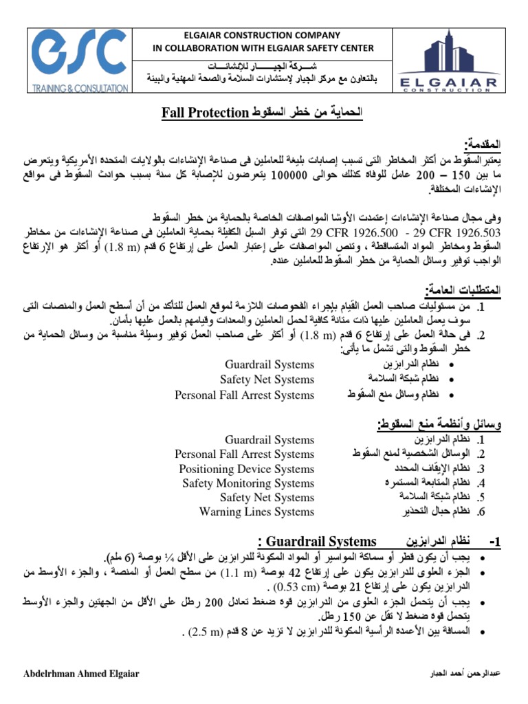 2-Fall Protection Arabic | PDF