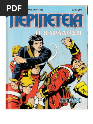 Περιπέτεια 769 (458) H Paradosi