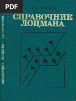Kornaraki Va Spravochnik Lotsmana — Копия