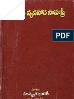 సంస్కృత వ్యవహార సాహస్రి.pdf