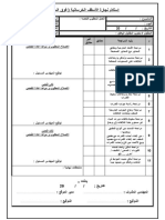 إستلام نجارة الأسقف الخرسانية (فوق السقف)