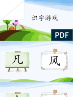 识字游戏