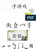 文字游戏 科学