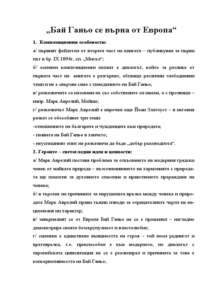 Бай Ганьо се върна от Европа | PDF