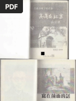 戴晴】在如来佛掌中：张东荪和他的时代 | PDF