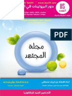 مجلة المجتهد للأستاذ بن خريف مصطفى - العدد 5