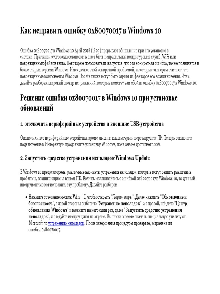 Как Исправить Ошибку 80070017 В Windows 10 | PDF