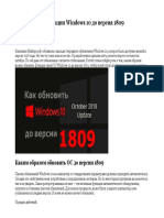 Как обновить функции Windows 10 до версия 1809