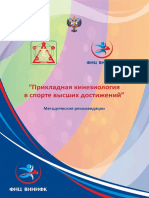 Васильева Л.Ф. Прикладная Кинезиология в Спорте Высших