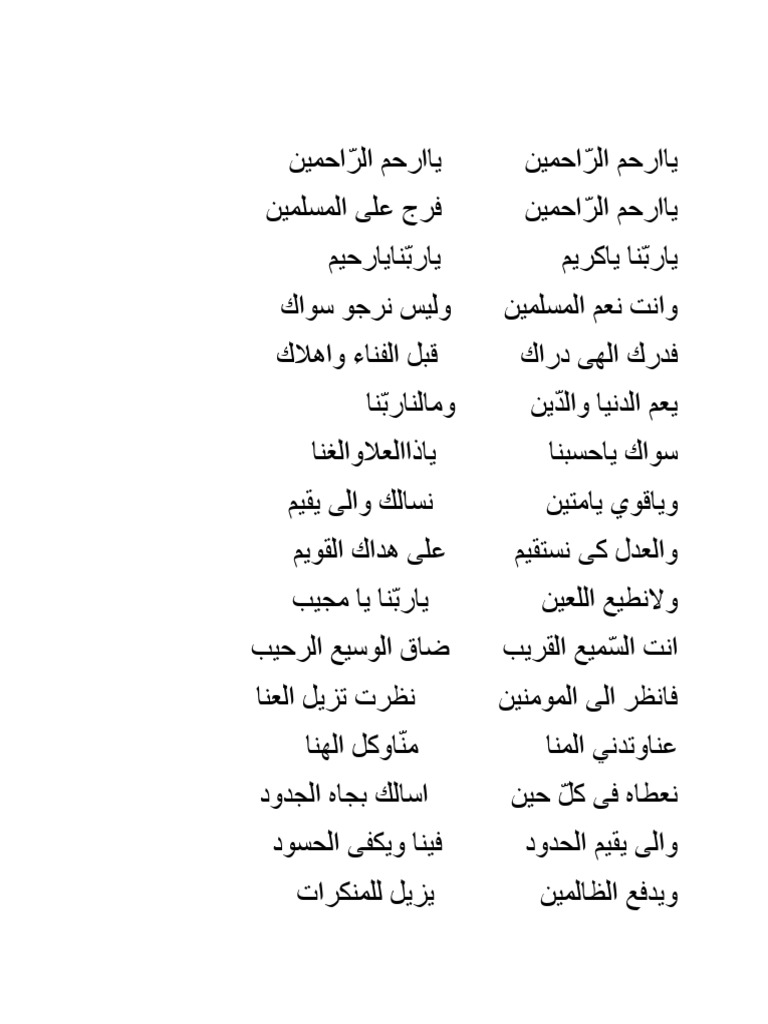 Nadhom Ya Arhama Rohiimin | PDF