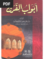 أبحاث ندوة حماية المستهلك بين الشريعة والقانون | PDF