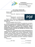 АКТ по кондиціонеру в серверній 220